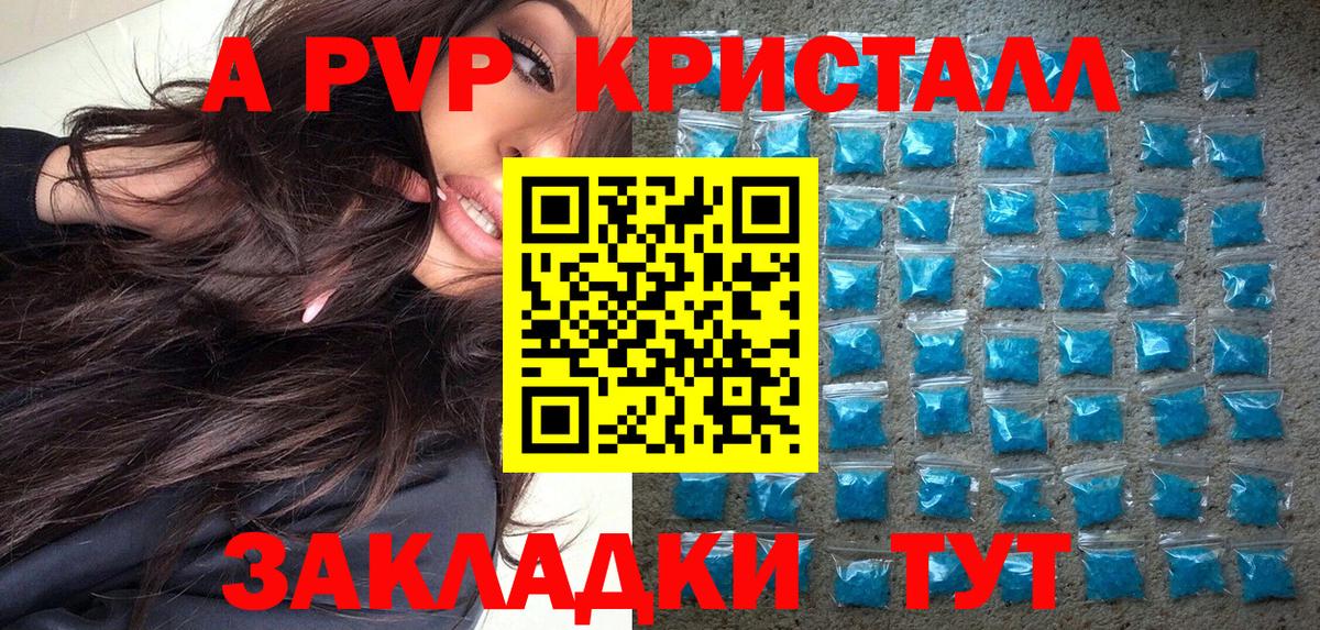 Прохладный  Alpha PVP Crystall  Alpha-PVP  APVP Соль  APVP Crystall  Вход с VPN 