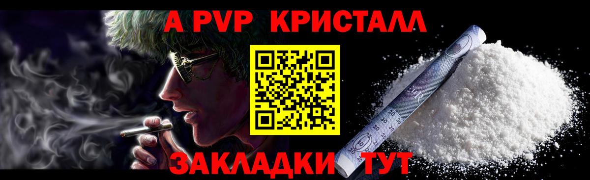 A-PVP мука Прохладный