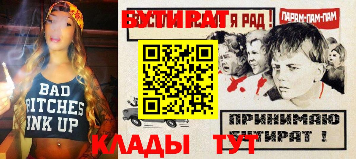 Бутират вода Прохладный