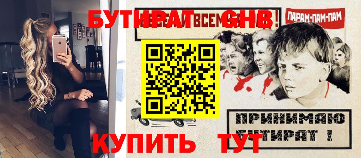 Бутират бутик  БУТИРАТ  Прохладный  Вход с VPN 