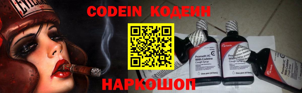 Кодеиновый сироп Lean Purple Drank Прохладный