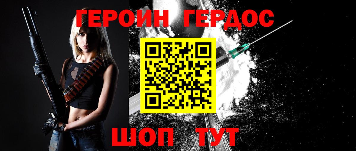 ГЕРОИН белый Прохладный