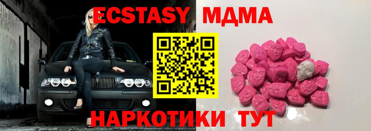 MDMA crystal  Вход с VPN  MDMA VHQ  Прохладный 